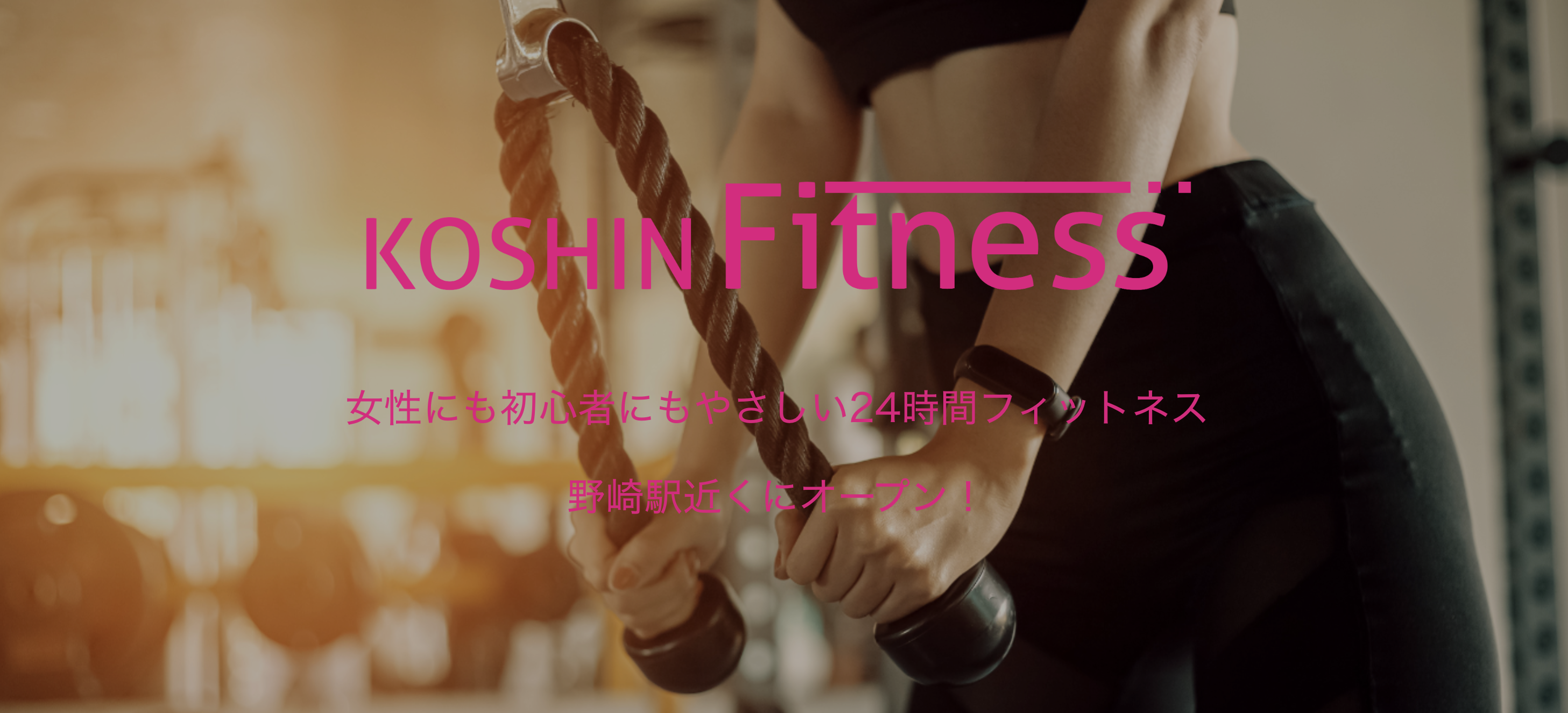 KOSHIN Fitness