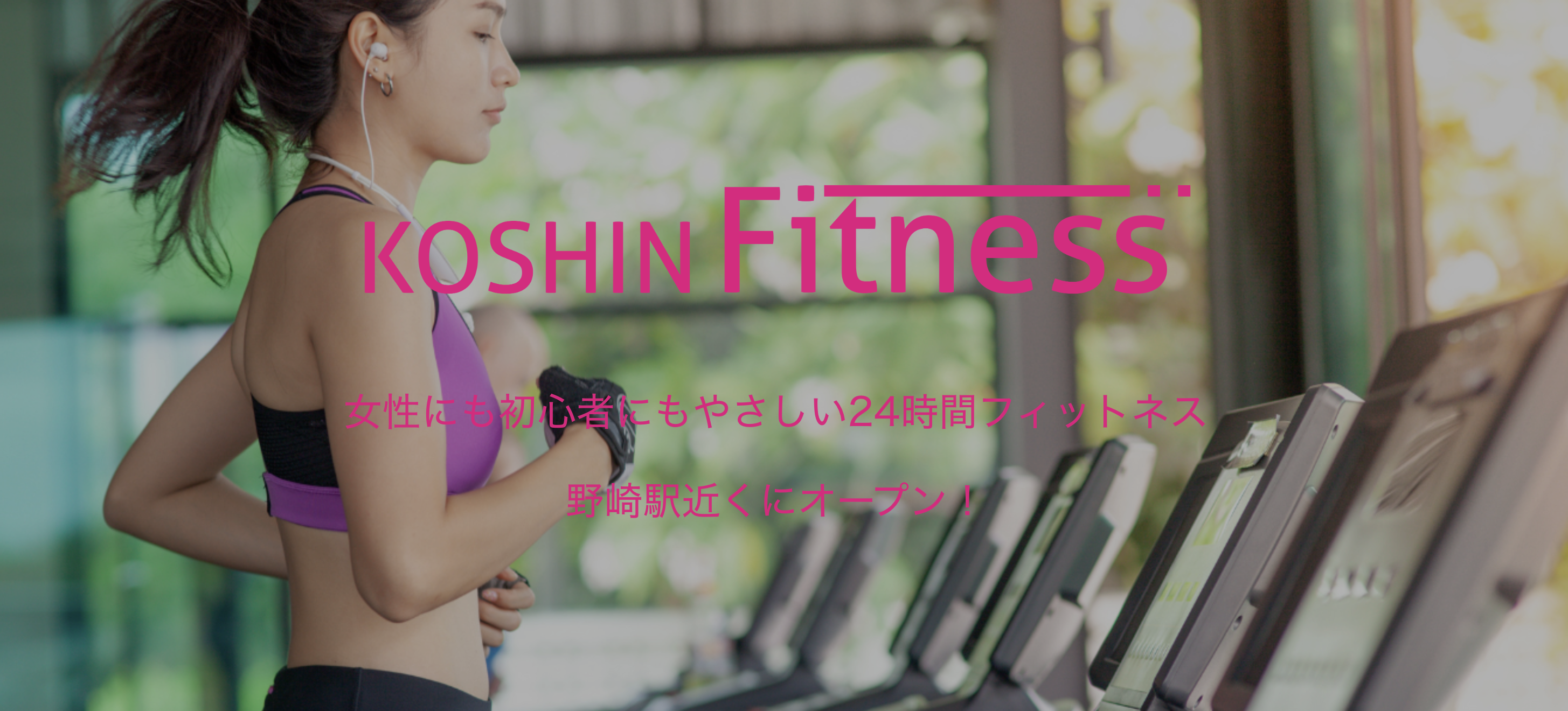 KOSHIN Fitness